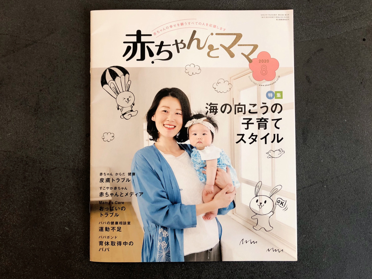 7 25発売の赤ちゃんとママにハコリノベが掲載されました リノベーションならハコリノベ 大阪 横浜のリノベーション